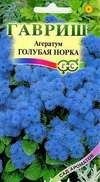 Агератум Голубая норка* 0,05 г серия Сад ароматов