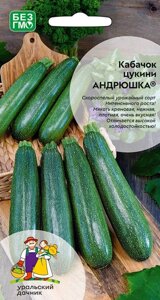 Кабачок цуккини АНДРЮШКА (УД) 10шт