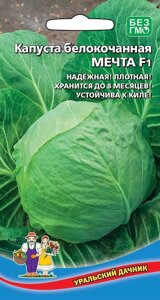 Капуста Мечта белокочанная 0,3гр (УД)