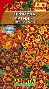 Примула Магия F1 смесь окрасок 7 шт до 12,25г