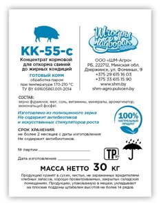 Комбикорм для откорма свиней до жирных кондиций СК-55, 30 кг Только Могилев