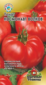 Томат Космонавт Волков 0,05г (Г) удачные семена