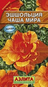 Эшшольция махровая Чаша мира 20шт