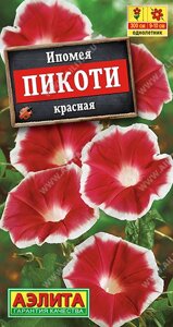 Ипомея Пикоти красная НОВИНКА 4шт