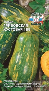 Тыква Грибовская Кустовая 189 1 гр СДК ! НОВИНКА!