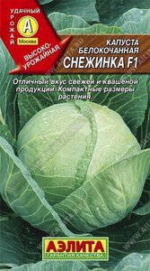 Капуста б/к Снежинка F1 0.3 г.