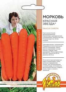 МОРКОВЬ КРАСНАЯ ЗВЕЗДА УД 1гр
