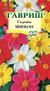 Георгина Миньон смесь 0,3 г (Г)