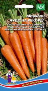Морковь Чудо на рекорд 2гр (УД)