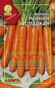 Морковь Ранняя Сладкая, драже 300 шт АЭЛИТА