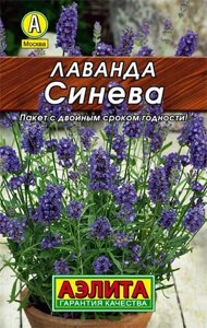 Лаванда Синева 0.1г лидер