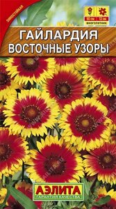 Гайлардия Восточные узоры 0.3 г.