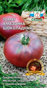 Томат Амазонка Шоколадная 0,1 гр СДК ! НОВИНКА!
