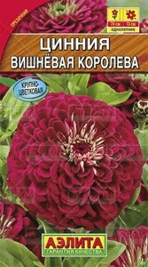 Цинния Вишневая королева 0,3 г