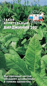 Табак Вирджиния 202 0,01гр седек