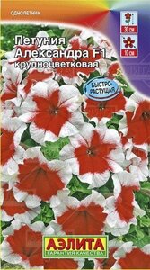 Петуния Александра F1 7шт