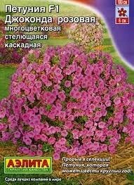 Петуния Джоконда розовая F1 (Фортуния) многоцв. 10 шт гранул. пробирка (Фарао