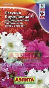 Петуния Кружевница 10 шт