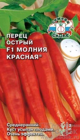 Перец Молния Красная F1 (острый) 0.05 г. - Могилёв