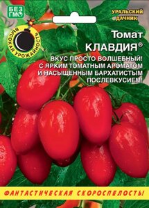 Томат Клавдия (УД)20шт