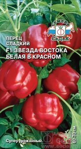 Перец Звезда Востока Белая в Красном F1 0.1г.