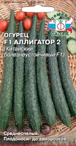 Огурец Аллигатор 2 F1 0,2 гр ! НОВИНКА !