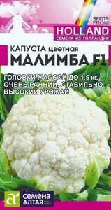 КАПУСТА ЦВЕТНАЯ МАЛИМБА F1/СЕМ АЛТ/ЦП 10 ШТ. SEMINIS (ГОЛЛАНДСКИЕ СЕМЕНА)