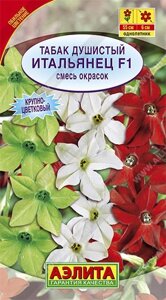 Табак душистый Итальянец F1, смесь окрасок 10шт. (А)