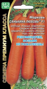 Морковь САНЬКИНА ЛЮБОВЬ 1гр F1 (УД)