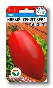 Томат Новый Кенигсберг малиновый 20шт сиб. сад