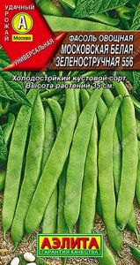 Фасоль Московская белая зеленостручковая 5гр А сроки до 12,25