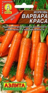 Морковь ВАРВАРА КРАСА НОВИНКА АЭЛИТА