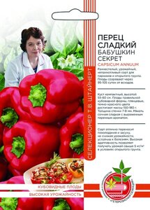 Перец Бабушкин секрет (УД)20шт