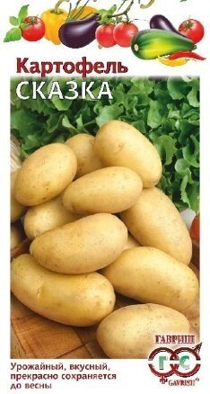 Картофель Сказка, 0,025г, Овощная коллекция ( Не клубни ! - акции