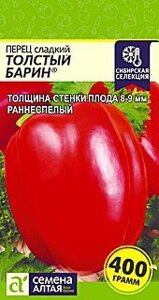 Перец Толстый Барин 0,1г семена Алтая