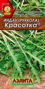 Индау (руккола ) Красотка 0.3 г. АЭЛИТА