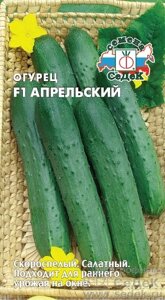 Огурец Апрельский F1 0.2г.