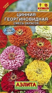 Цинния Георгиновидная, смесь окрасок 0,3 г