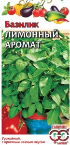 Базилик Лимонный аромат 0,3 г (Г)