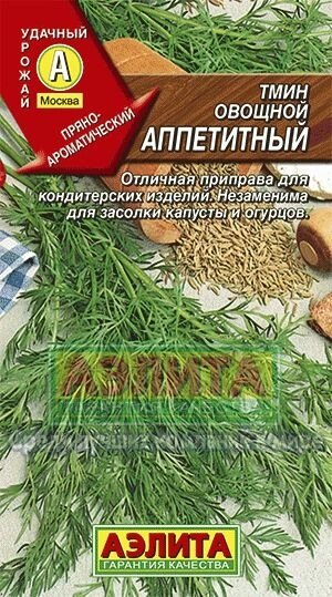 Тмин овощной Аппетитный АЭЛИТА - интернет магазин