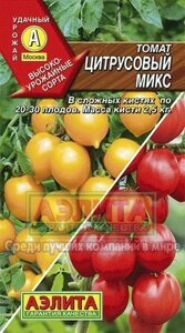 Томат Цитрусовый микс, смесь 0,2 г АЭЛИТА