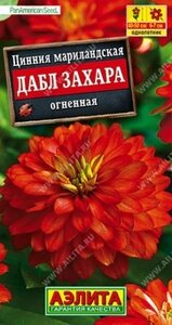 Цинния Дабл Захара огненная 5шт аэлита