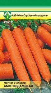 Морковь Амстердамская столовая 2г