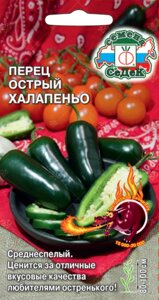 ПЕРЕЦ ОСТРЫЙ ХАЛАПЕНЬО 0,1гр Седек