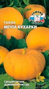 Тыква Мечта Кухарки 1,5г седек