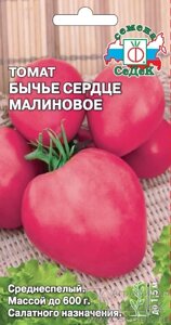 Томат Бычье Сердце Малиновое 0,1 гр СДК ! НОВИНКА!