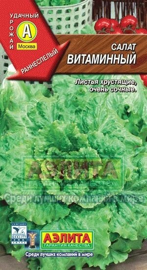 Салат  Витаминный лидер 0.5г. листовой АЭЛИТА - распродажа