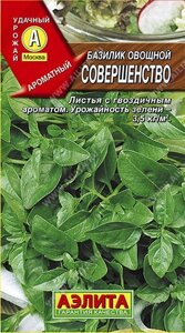 Базилик Совершенство 0.3 г. АЭЛИТА