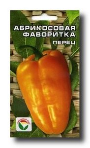 Перец Абрикосовая фаворитка 15шт Новинка