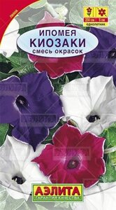 Ипомея Киозаки, смесь окрасок 0,25г